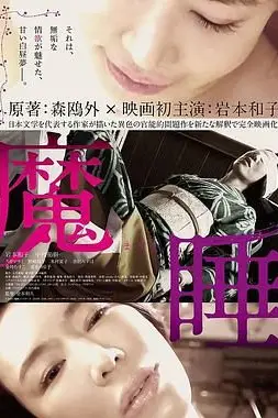 《魔睡》封面