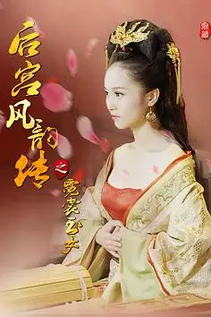 《后宫风韵传之霓裳玉女》封面