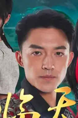 《龍临天下》封面