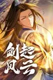 《剑起风云 动态漫画》封面