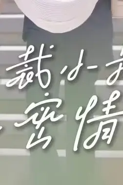 《总裁小叔的秘密情人》封面