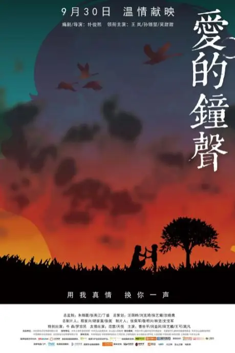 《爱的钟声》封面