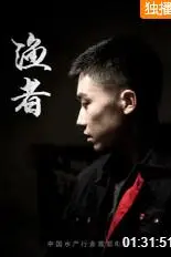 《渔者》封面
