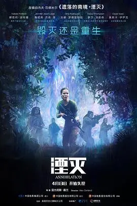 《湮灭 (国语版)》封面