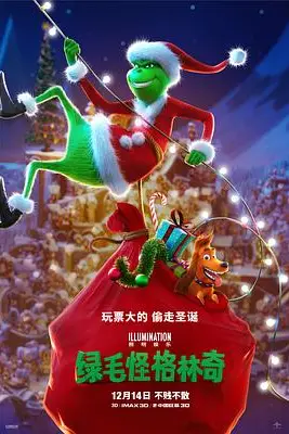 《绿毛怪格林奇》封面