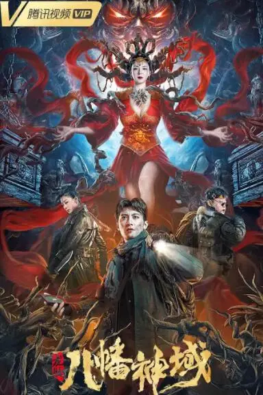 《龙脉·八幡神域》封面