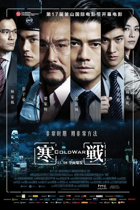 《寒战(普通话版)》封面