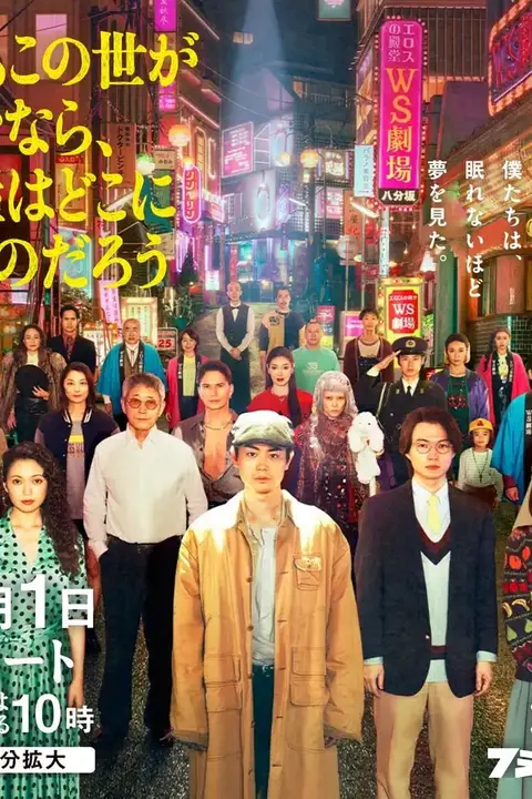 《如果这个世界是一座舞台》封面