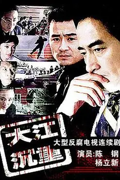 《大江沉重》封面