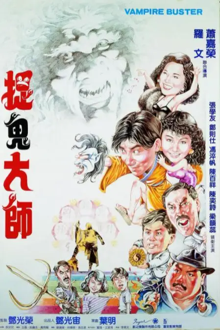 《捉鬼大师》封面