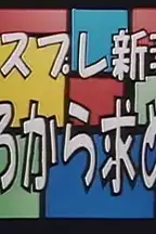 《コスプレ新妻 後ろから求めて》封面