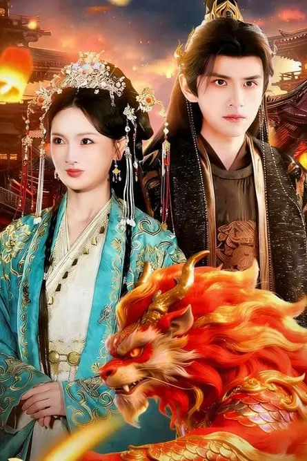 《福星兽崽驾到，欢喜过大年》封面