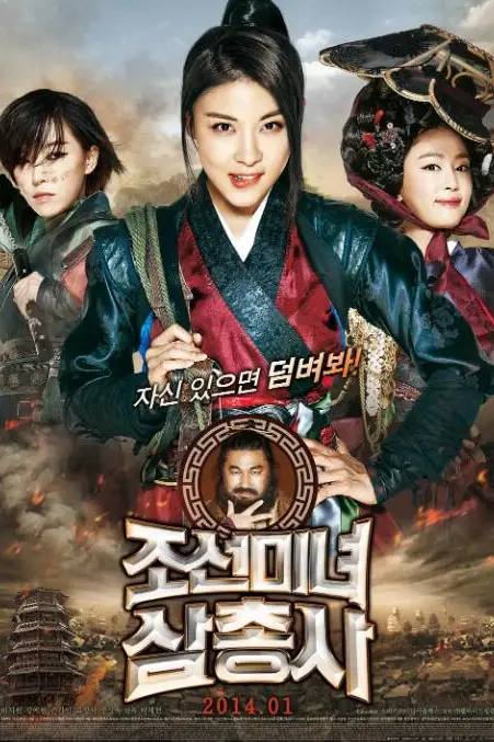 《朝鲜美女三剑客》封面
