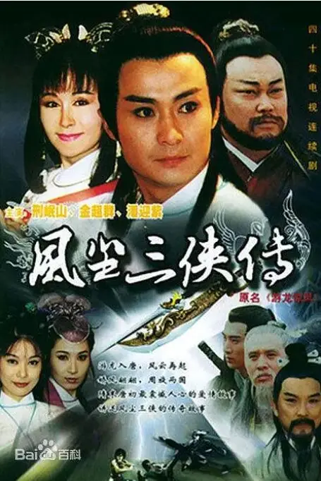 《游龙惊凤》封面
