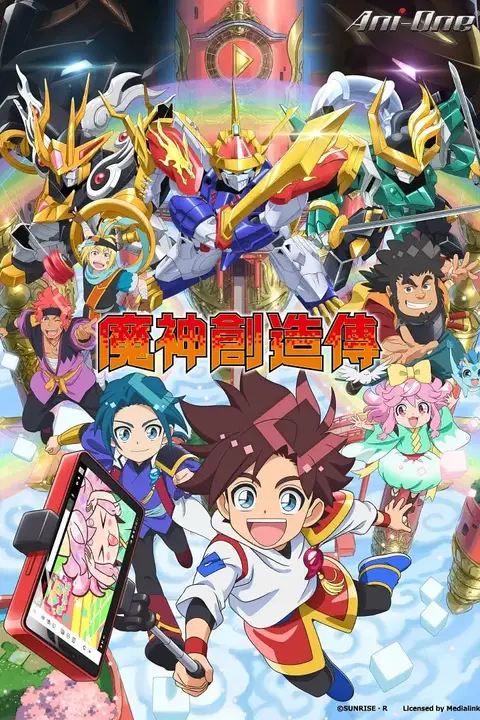 《魔神创造传》封面
