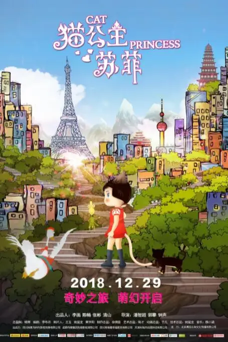 《猫公主苏菲》封面