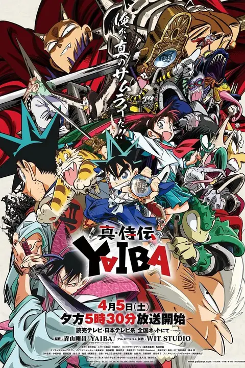 《真・武士传 剑勇传说 真・侍伝》封面