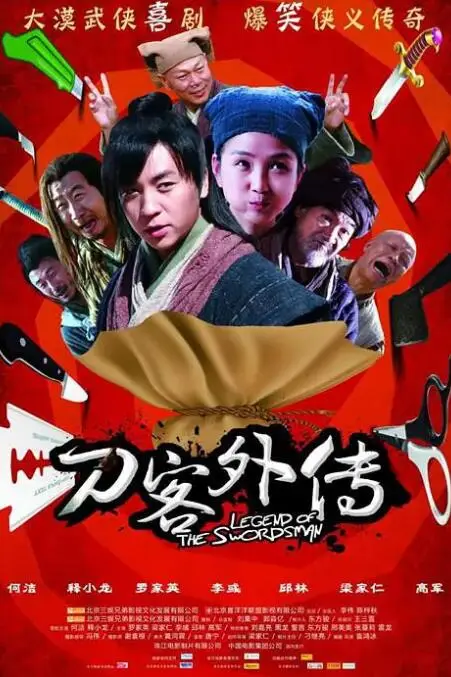 《刀客外传》封面