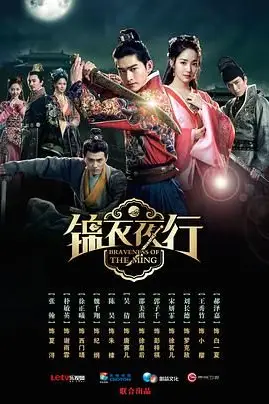 《锦衣夜行》封面