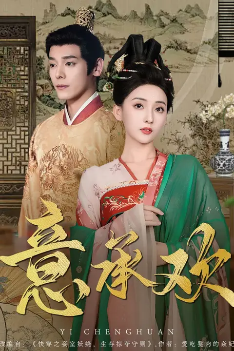 《意承欢》封面