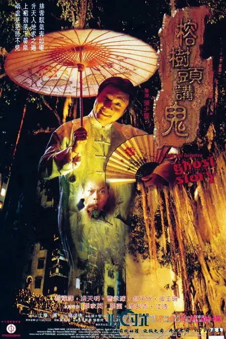 《榕树头讲鬼》封面