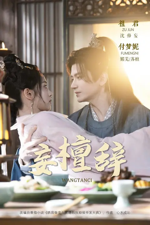 《妄檀辞》封面