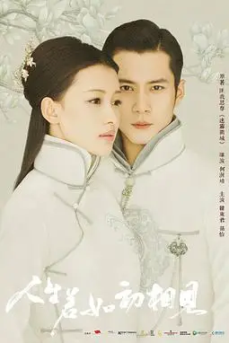 《人生若如初相见》封面