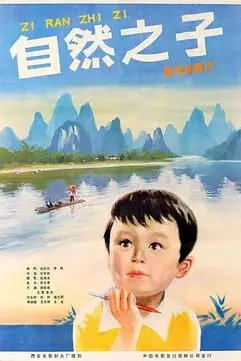 《自然之子》封面
