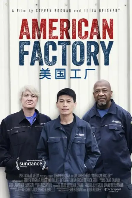《美国工厂》封面