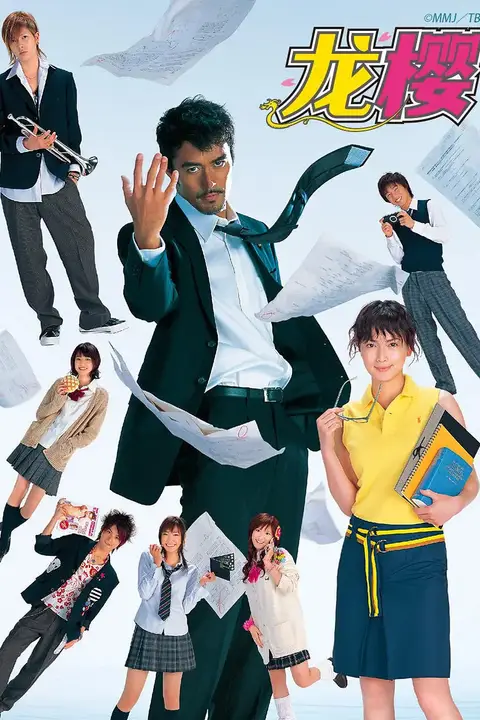 《龙樱 2005》封面