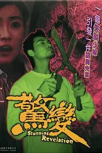 《惊变》封面