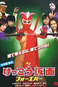 《假面之新生》封面
