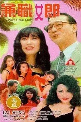 《兼职女郎》封面