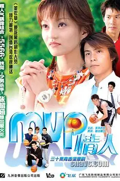 《MVP情人》封面