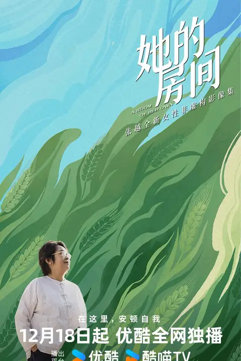 《她的房间》封面