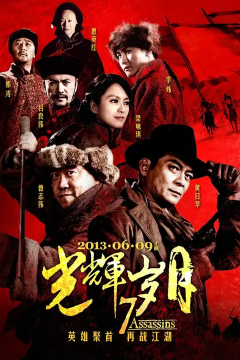 《光辉岁月 2013》封面