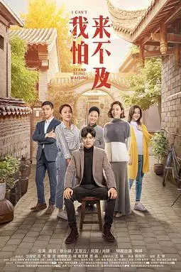 《我怕来不及》封面