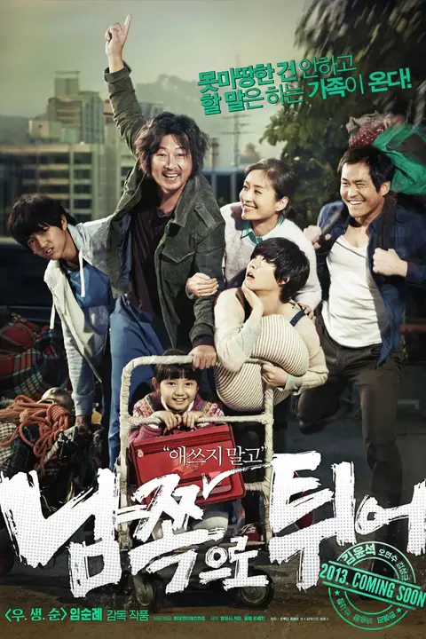 《南方大作战 2013》封面