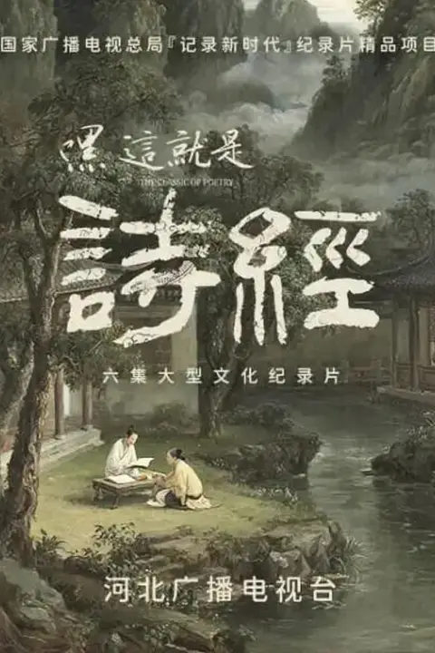《嘿,这就是诗经》封面