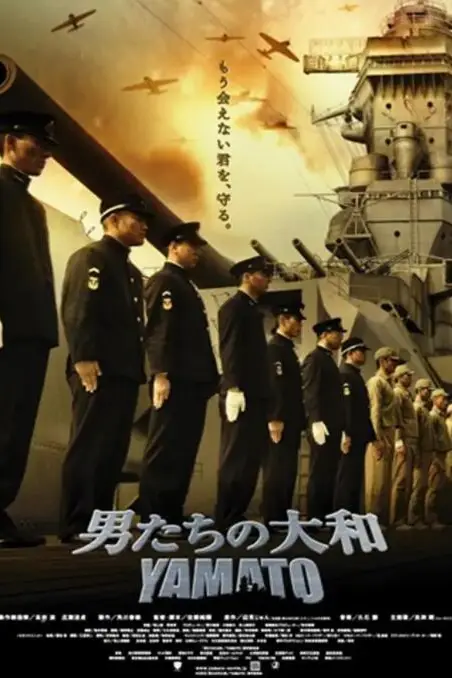 《男人们的大和》封面