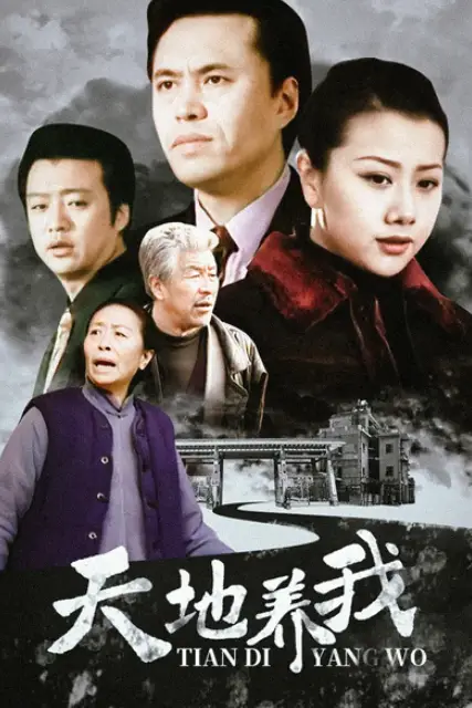 《天地养我》封面