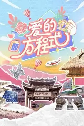 《爱的方程式》封面