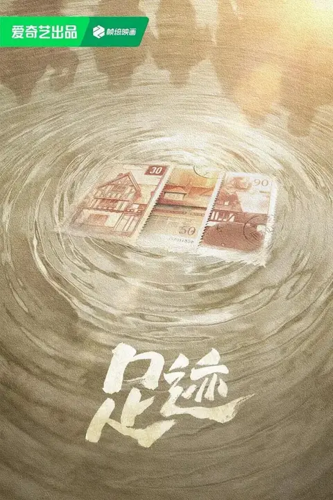 《足迹》封面