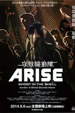 《攻壳机动队:崛起4》封面