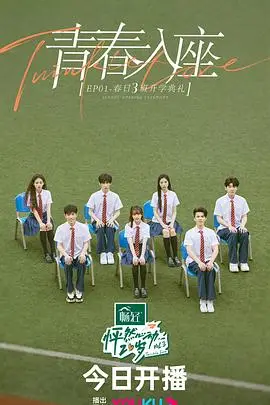 《怦然心动20岁 第三季》封面