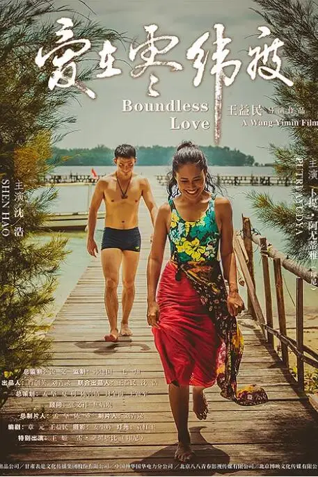 《爱在零纬度》封面
