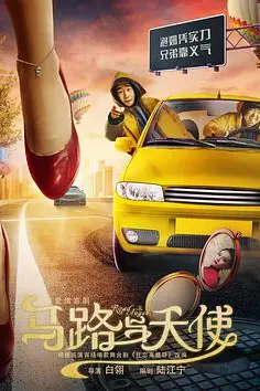 《马路与天使》封面