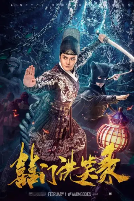 《囍门洗笑录》封面