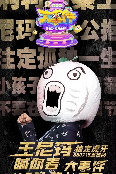 《暴走大事件 第七季》封面