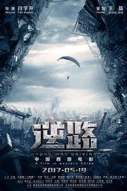 《逆路》封面